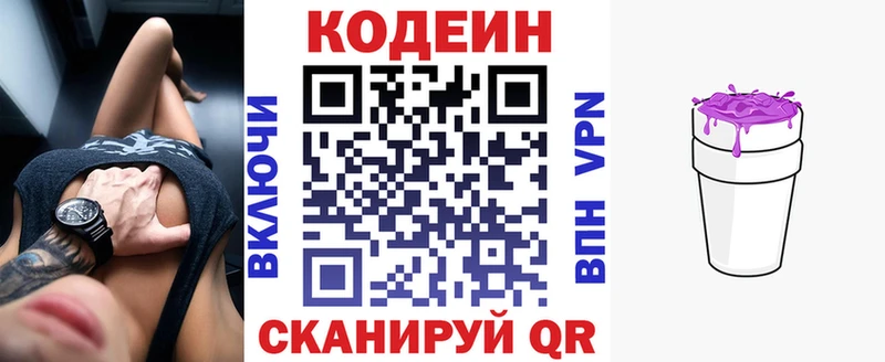 darknet наркотические препараты где продают наркотики Новодвинск Codein напиток Lean (лин)